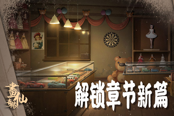 密室逃脱绝境系列3画仙奇缘截图0