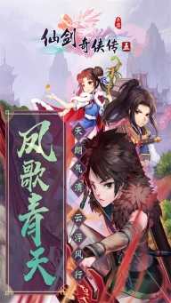 仙劍奇?zhèn)b傳五九游版截圖0
