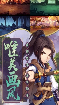 仙劍奇?zhèn)b傳五九游版截圖1