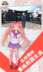 高校女生模拟器截图0