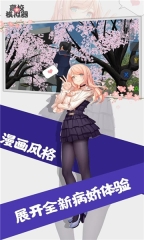 高校女生模拟器截图1