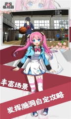 高校女生模拟器截图3