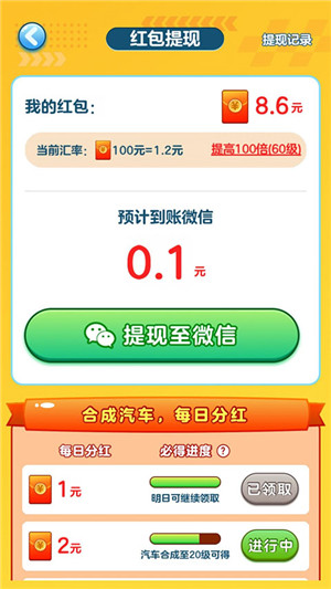億萬(wàn)人生紅包版截圖1