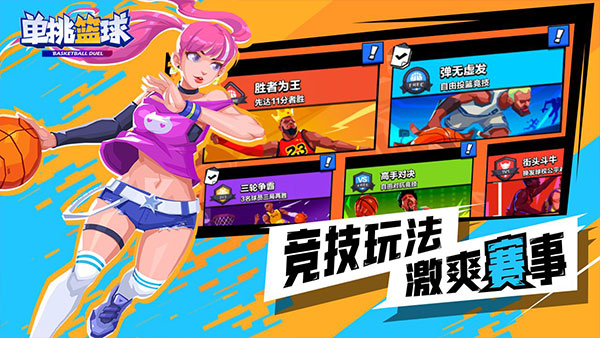 單挑籃球游戲2025最新版截圖0