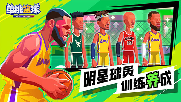 單挑籃球游戲2025最新版截圖1