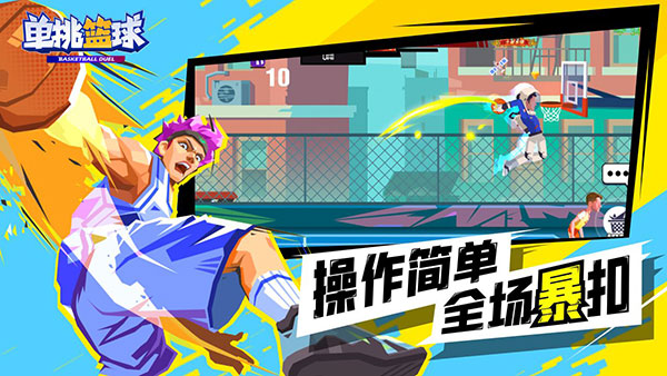 單挑籃球游戲2025最新版截圖2