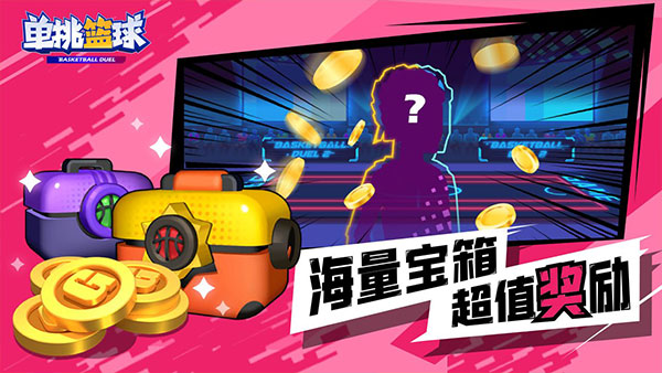 單挑籃球游戲2025最新版截圖3