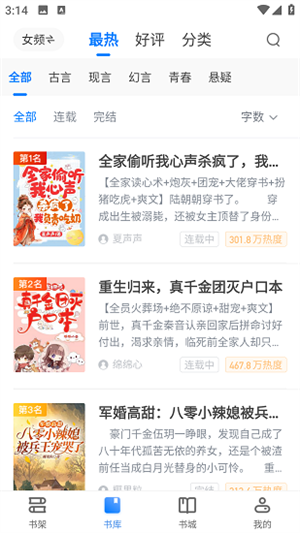 闪爵小说网最新版截图4