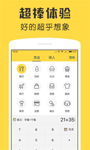 鲨鱼记账最新版截图0
