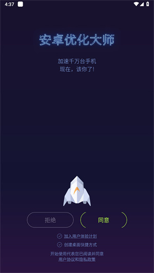 安卓优化大师老版截图0