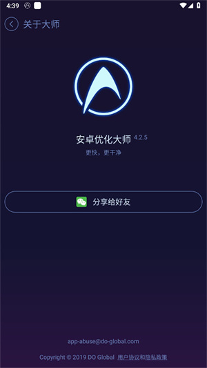 安卓优化大师老版截图3