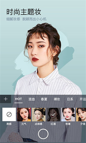 美妆相机白眼妆版截图2