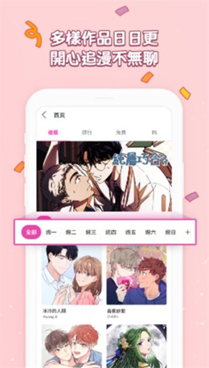 Bomtoon台版截图1