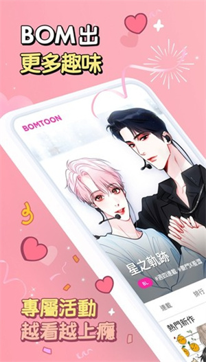 Bomtoon台版截图3