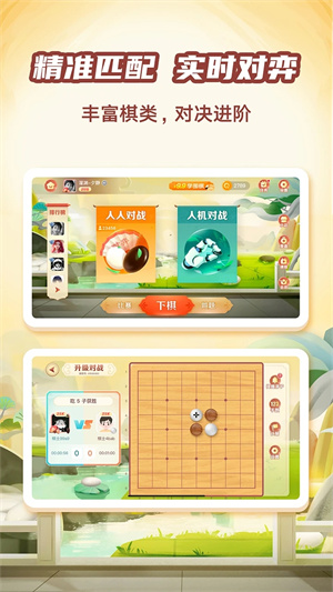 有道纵横棋院最新版截图0