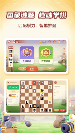 有道纵横棋院最新版截图1