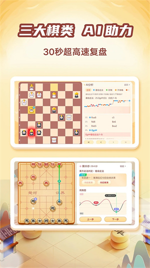 有道纵横棋院最新版截图3