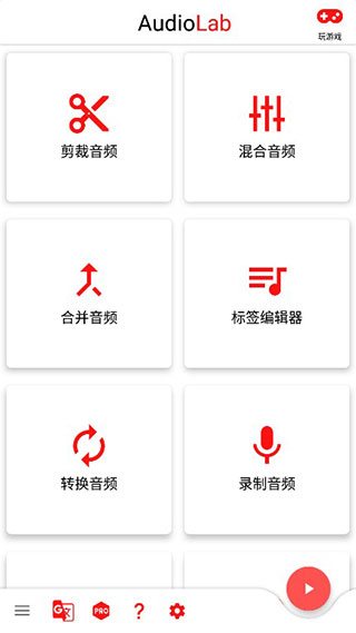 AudioLab專業(yè)版截圖0