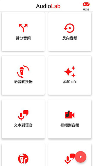 AudioLab專業(yè)版截圖2