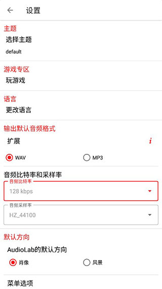 AudioLab專業(yè)版截圖4