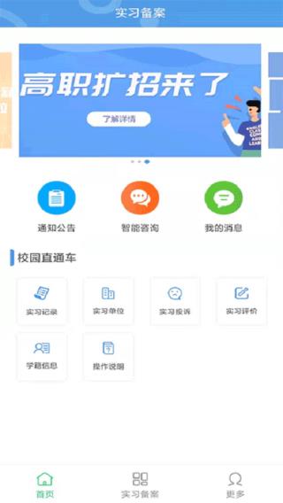 河南職校家園企業(yè)版截圖0