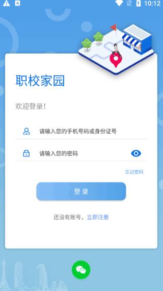 河南職校家園企業(yè)版截圖2
