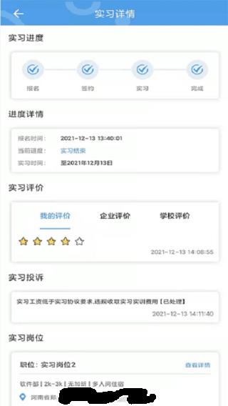 河南職校家園企業(yè)版截圖3