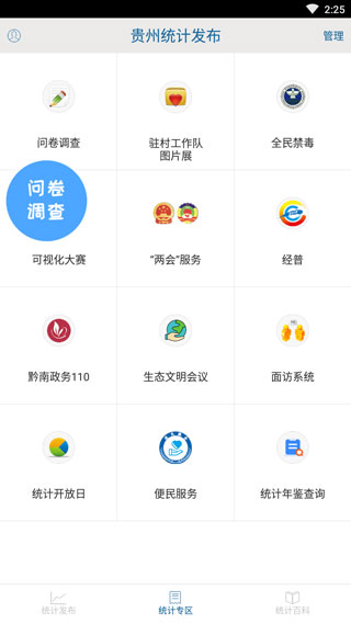 贵州统计发布截图1