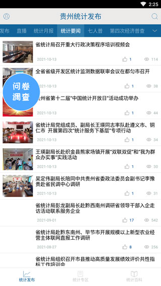 贵州统计发布截图0