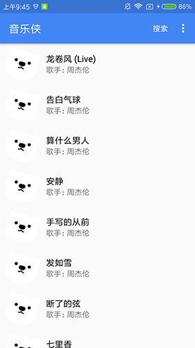 音乐侠截图0