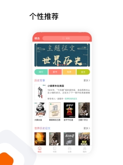 全历史小说截图0
