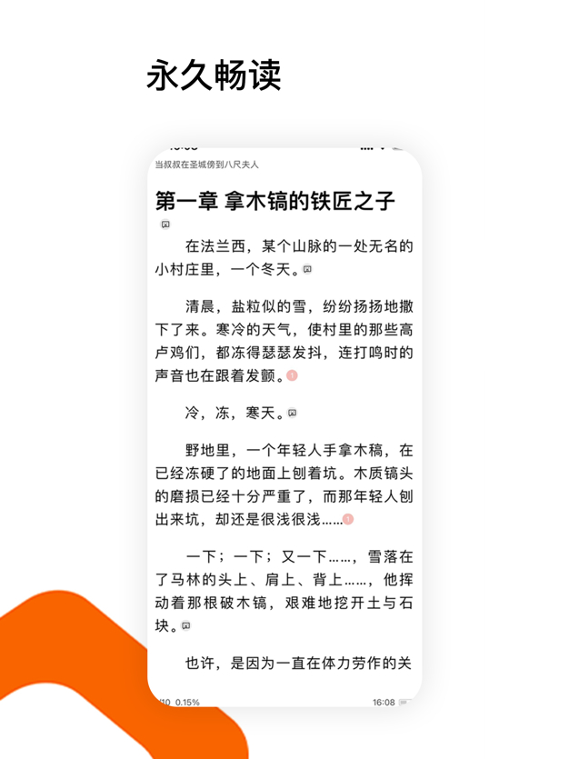 全历史小说截图1