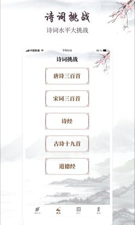 古诗词制作藏头诗生成器截图0