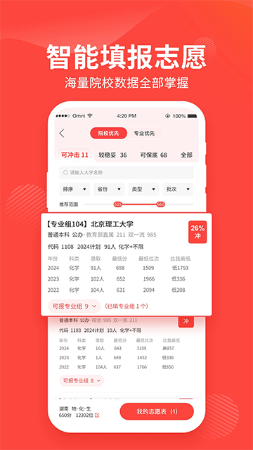 阳光高考网截图1