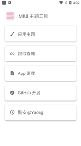 miui主题工具截图0