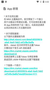 miui主题工具截图1