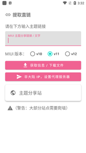 miui主题工具截图2