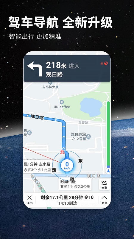 北斗衛(wèi)星導航(北斗導航)截圖2