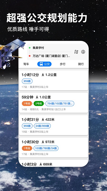 北斗衛(wèi)星導航(北斗導航)截圖1