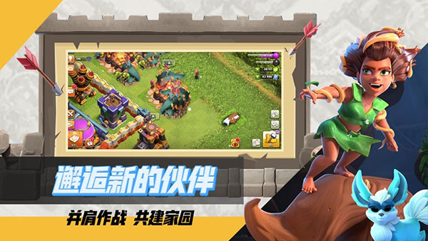 部落冲突360版截图1
