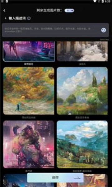 AI夢境生成器UniDream截圖1