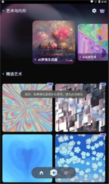 AI夢境生成器UniDream截圖0