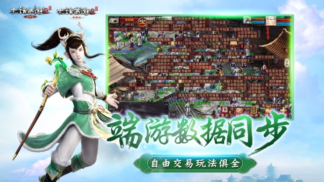 大話西游2口袋版截圖0