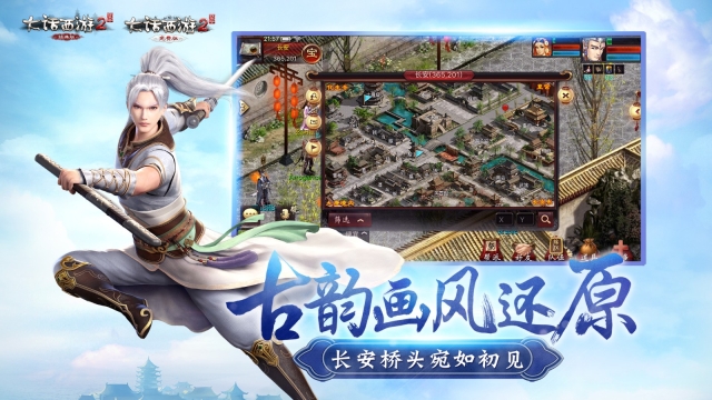 大話西游2口袋版截圖3