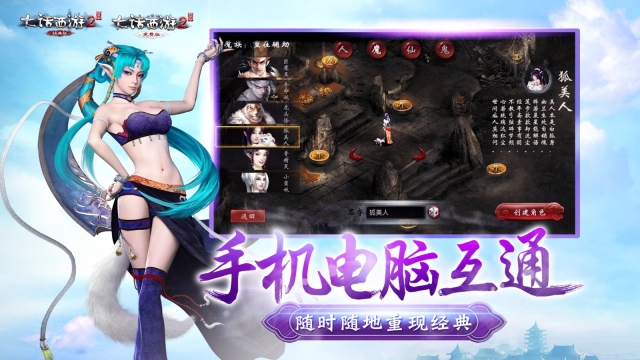 大話西游2口袋版截圖2