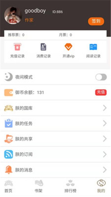 御书房文学截图0