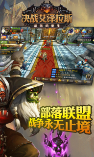 决战艾泽拉斯截图3