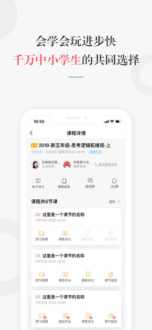 一起学网校截图3