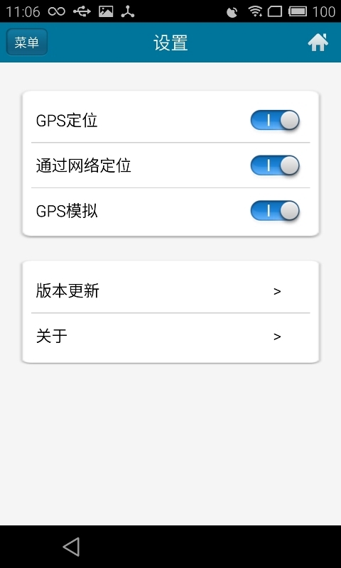 位置伪装大师截图0