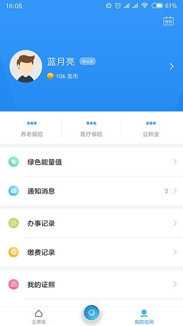 我的常州最新版截圖0